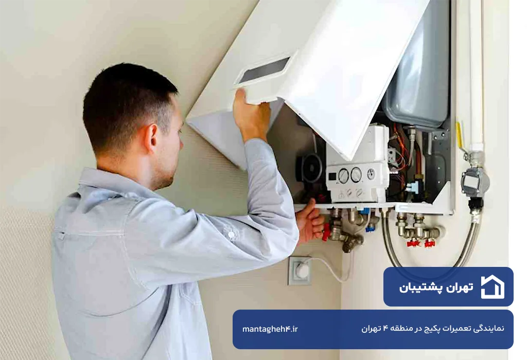تعمیر پکیج در منطقه 4 تهران