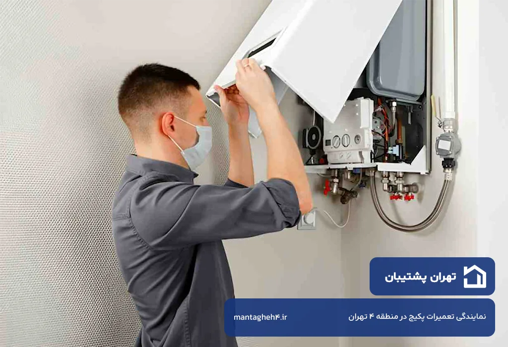 تعمیر پکیج در منطقه 4 تهران با گارانتی کتبی و قطعات اصل و فابریک